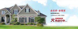 金瑞亚金品质铝合金门窗